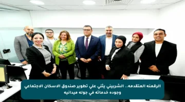 الرقمنة المتقدمة.. الشربيني يثني على تطوير صندوق الإسكان الاجتماعي وجودة خدماته في جولة ميدانية